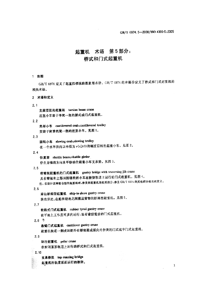 GB/T 6974.5-2008 标准预览