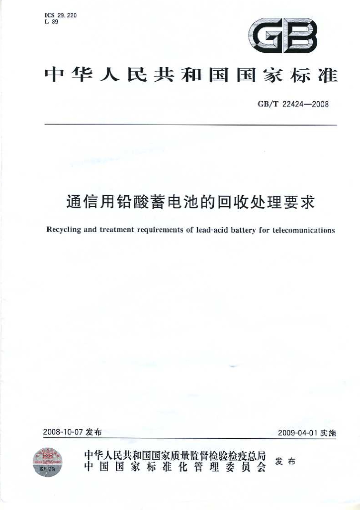 GB/T 22424-2008 标准预览
