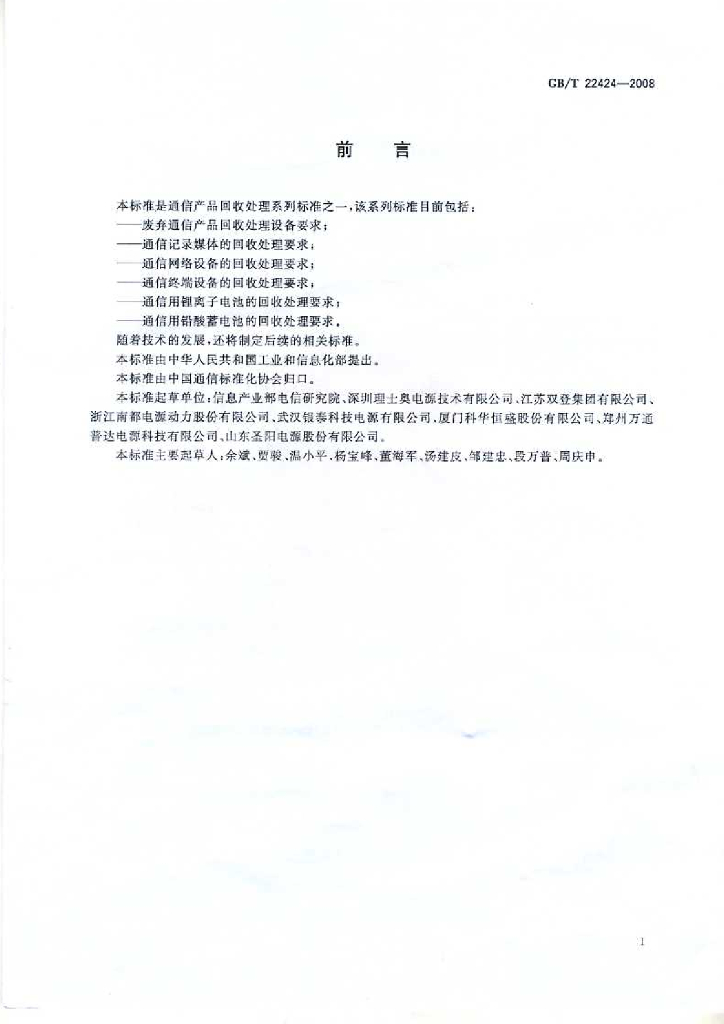GB/T 22424-2008 标准预览