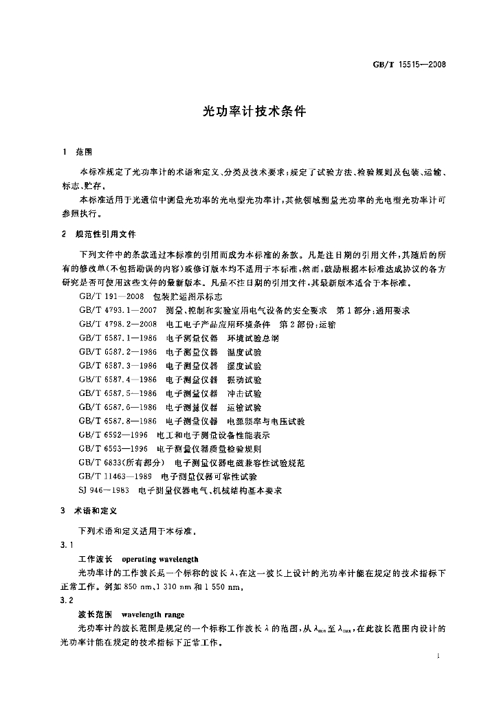 GB/T 15515-2008 标准预览