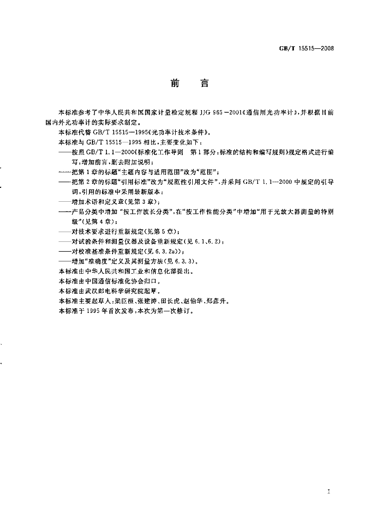 GB/T 15515-2008 标准预览