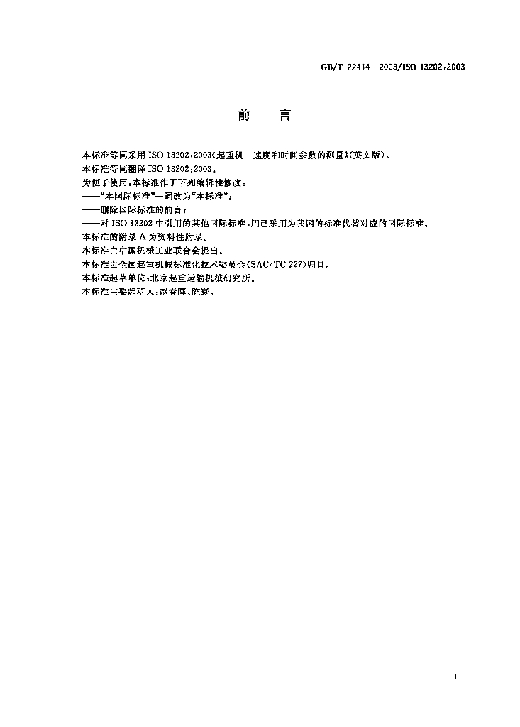 GB/T 22414-2008 标准预览