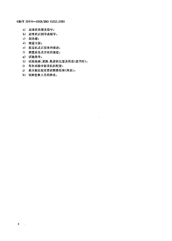 GB/T 22414-2008 标准预览