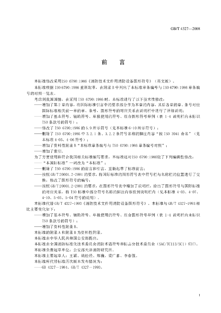 GB/T 4327-2008 标准预览