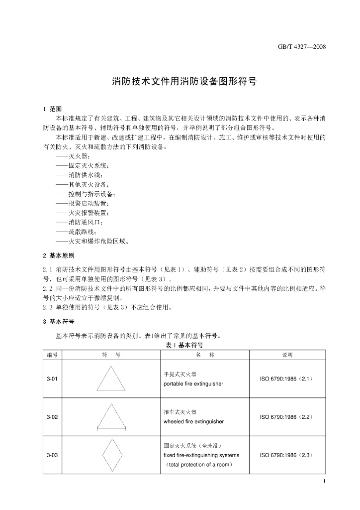 GB/T 4327-2008 标准预览