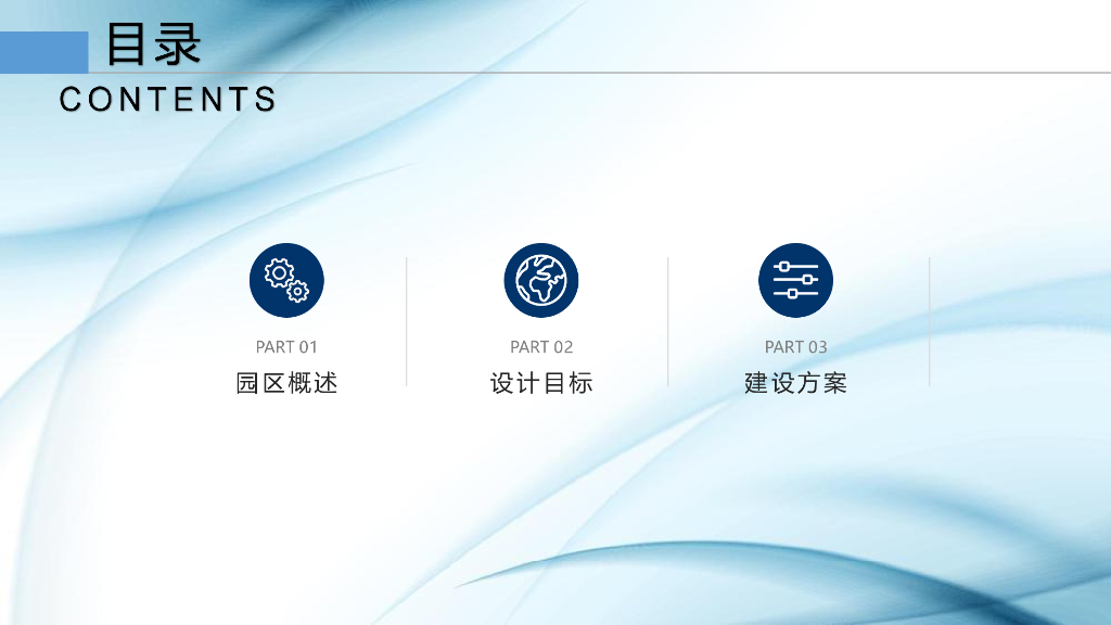 智慧园区综合管理方案_第2页