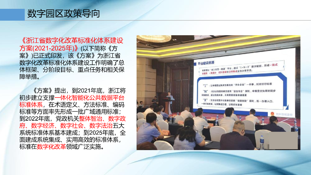 智慧园区综合管理方案_第6页