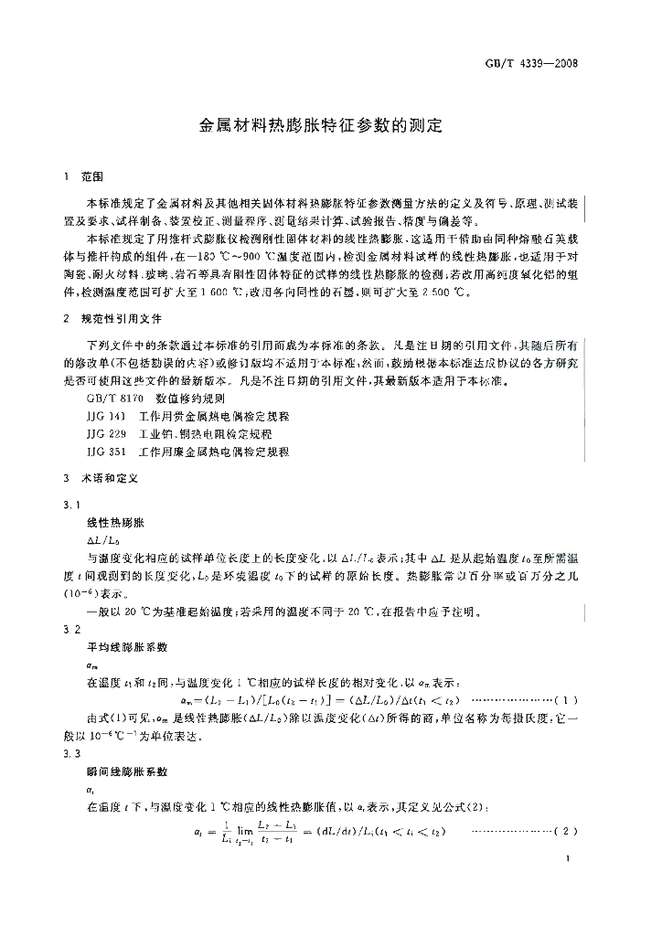 GB/T 4339-2008 标准预览