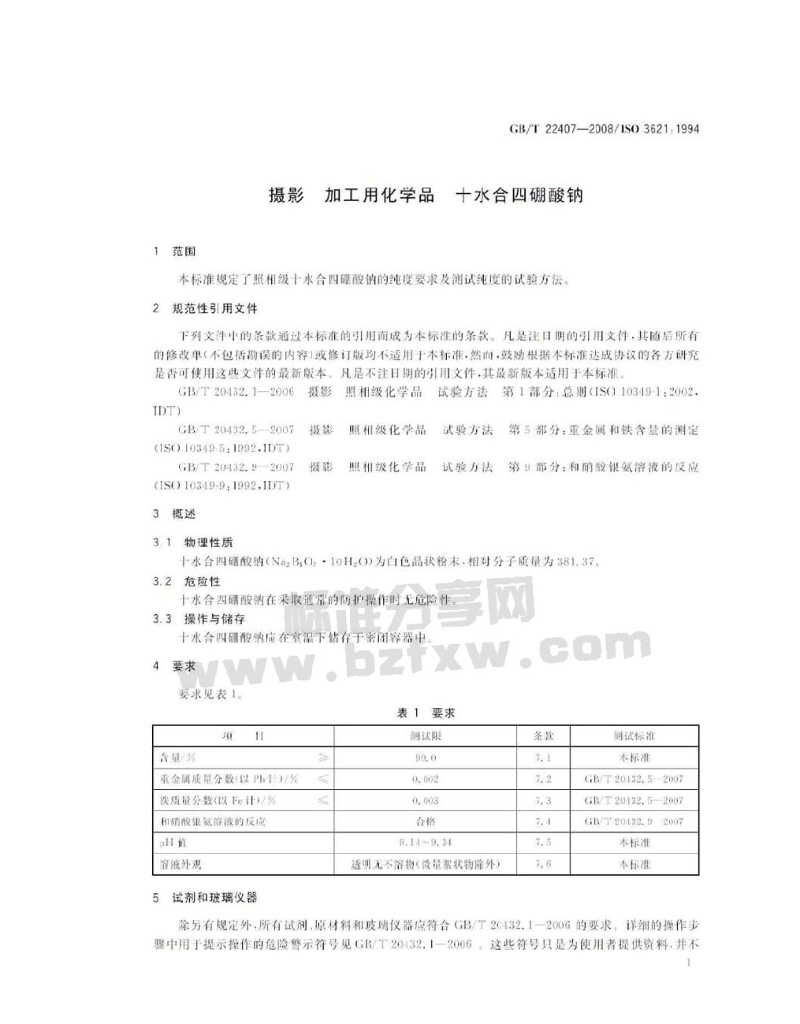 GB/T 22407-2008 标准预览