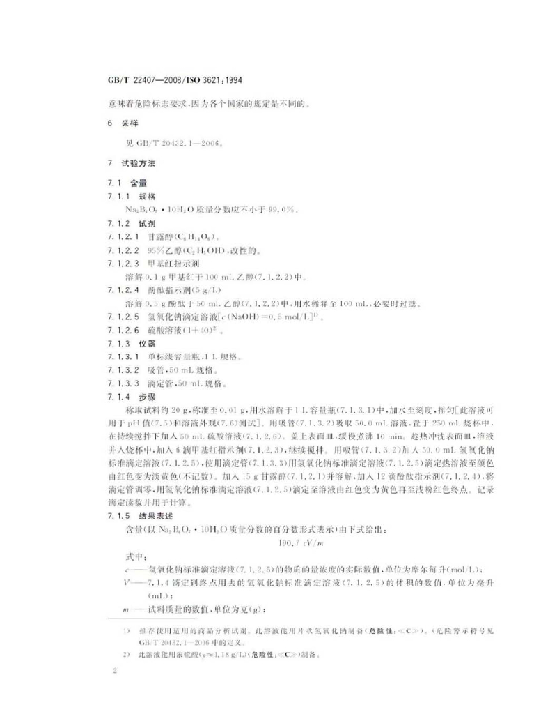 GB/T 22407-2008 标准预览
