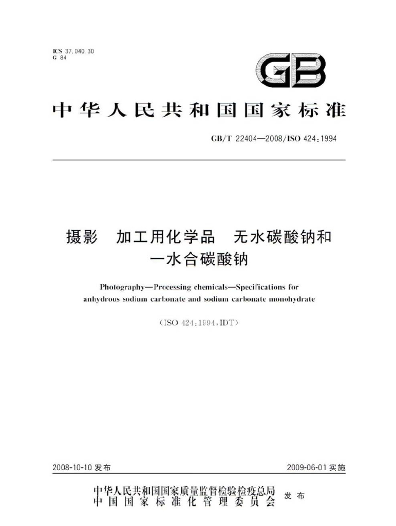 GB/T 22404-2008 标准预览