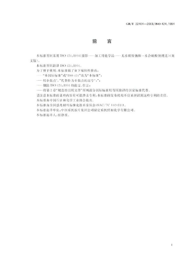 GB/T 22404-2008 标准预览