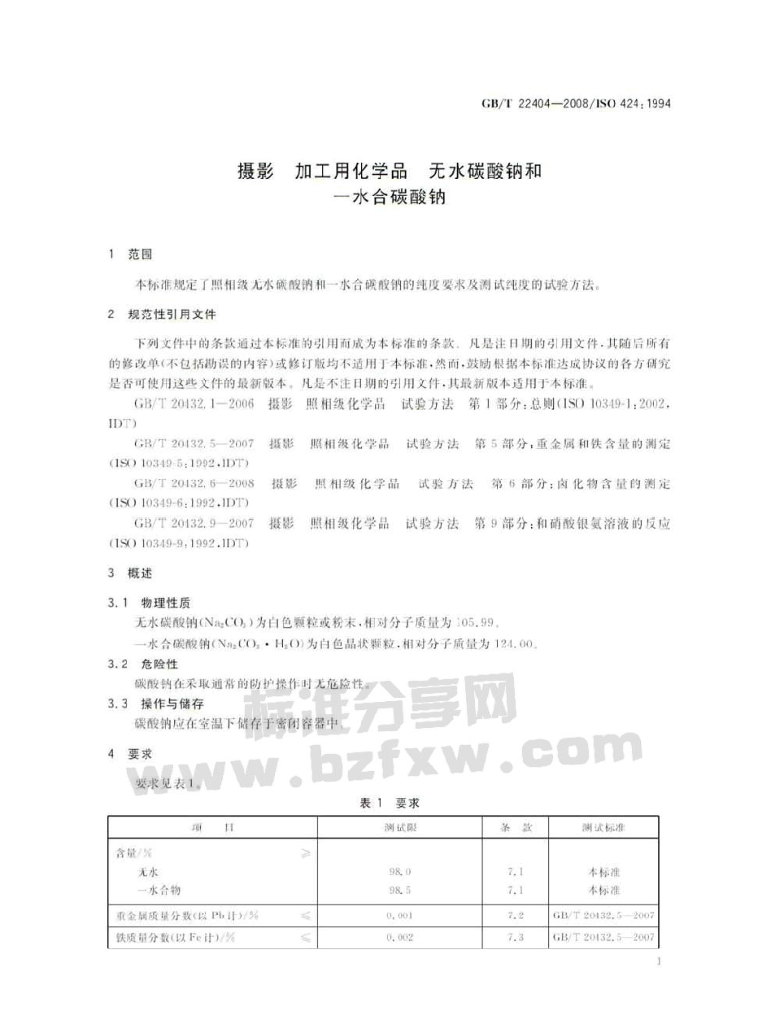 GB/T 22404-2008 标准预览