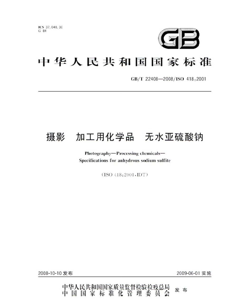 GB/T 22408-2008 标准预览