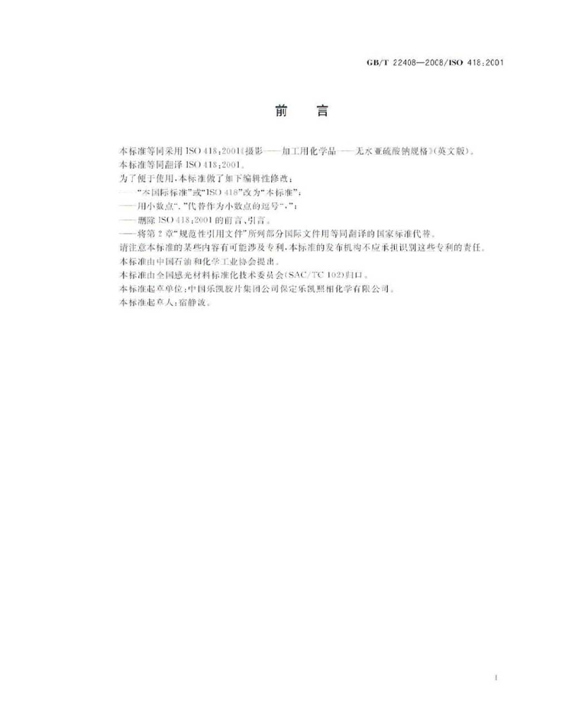 GB/T 22408-2008 标准预览