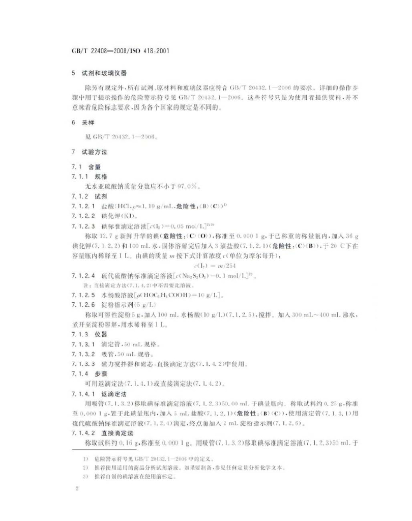 GB/T 22408-2008 标准预览