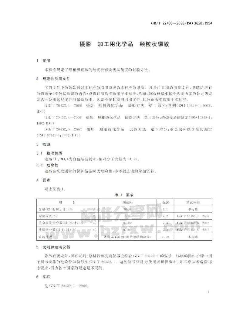 GB/T 22406-2008 标准预览