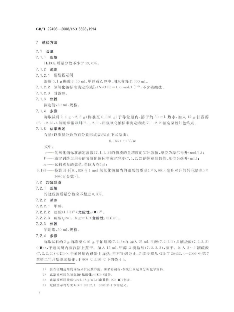 GB/T 22406-2008 标准预览