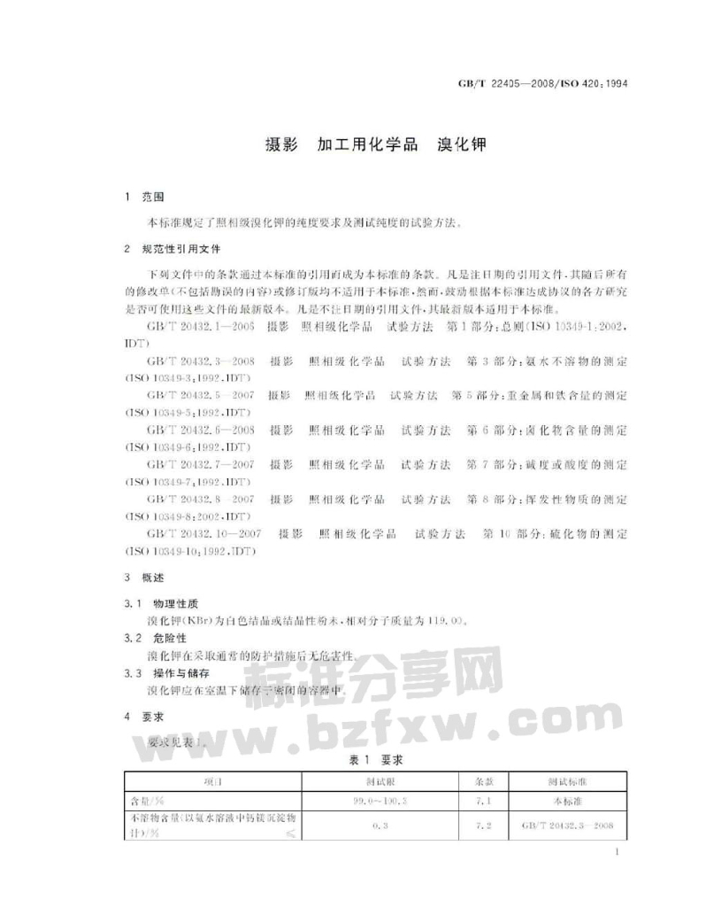 GB/T 22405-2008 标准预览