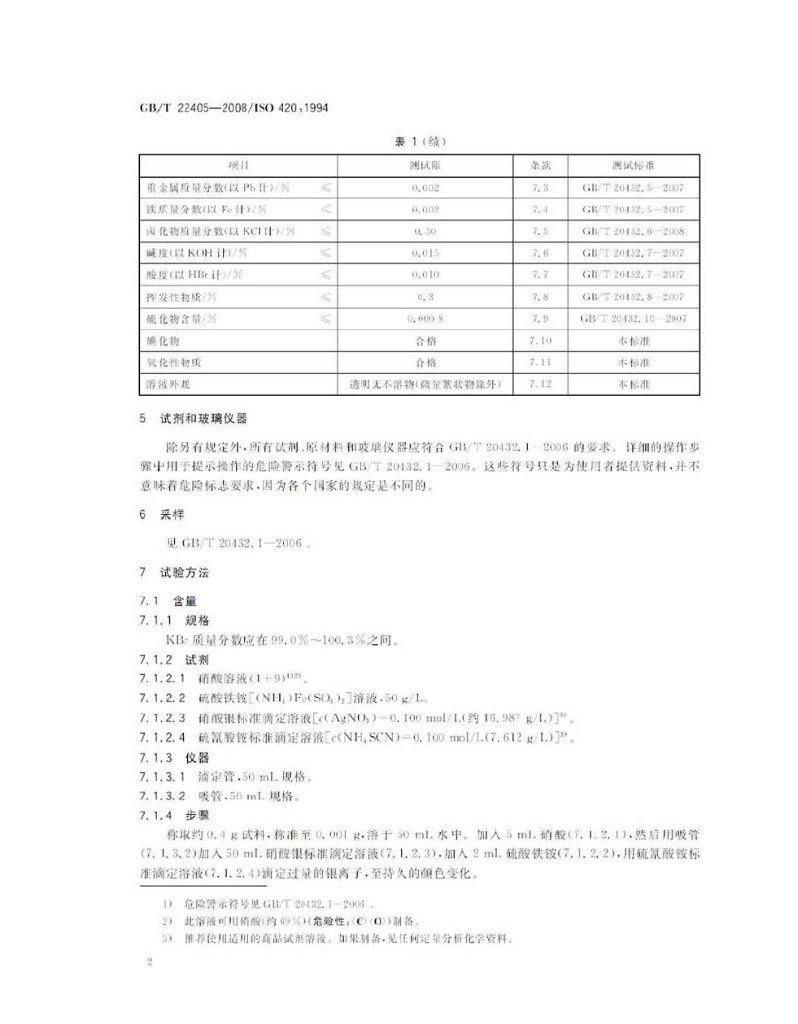 GB/T 22405-2008 标准预览