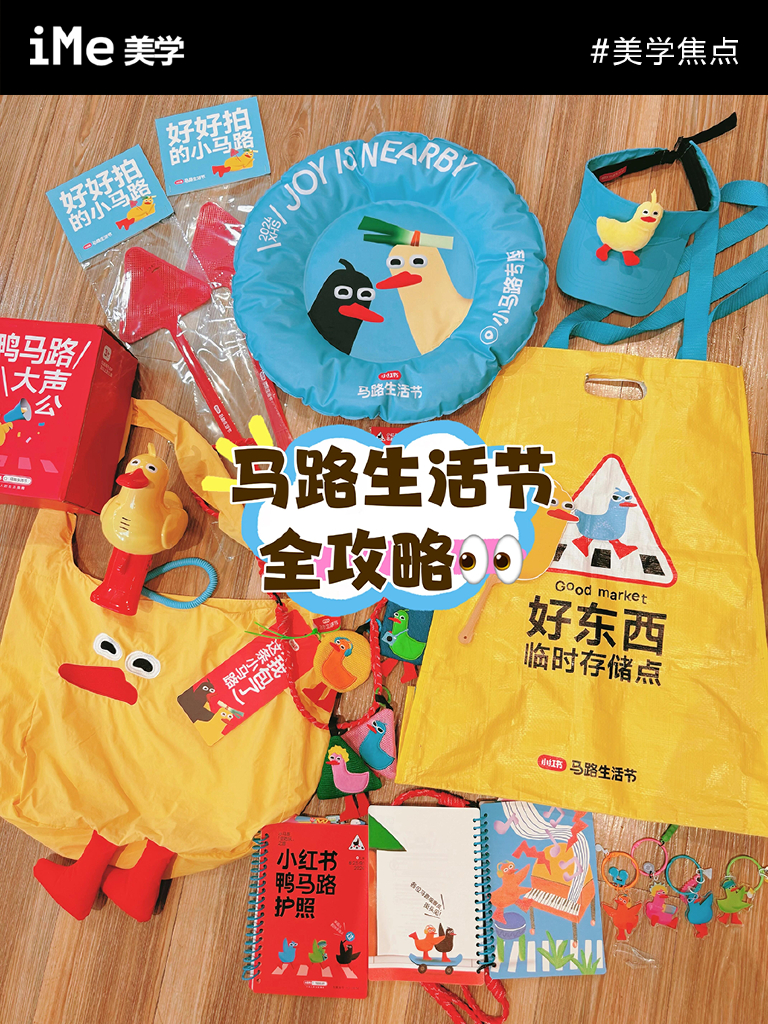 小红书：马路生活节全攻略