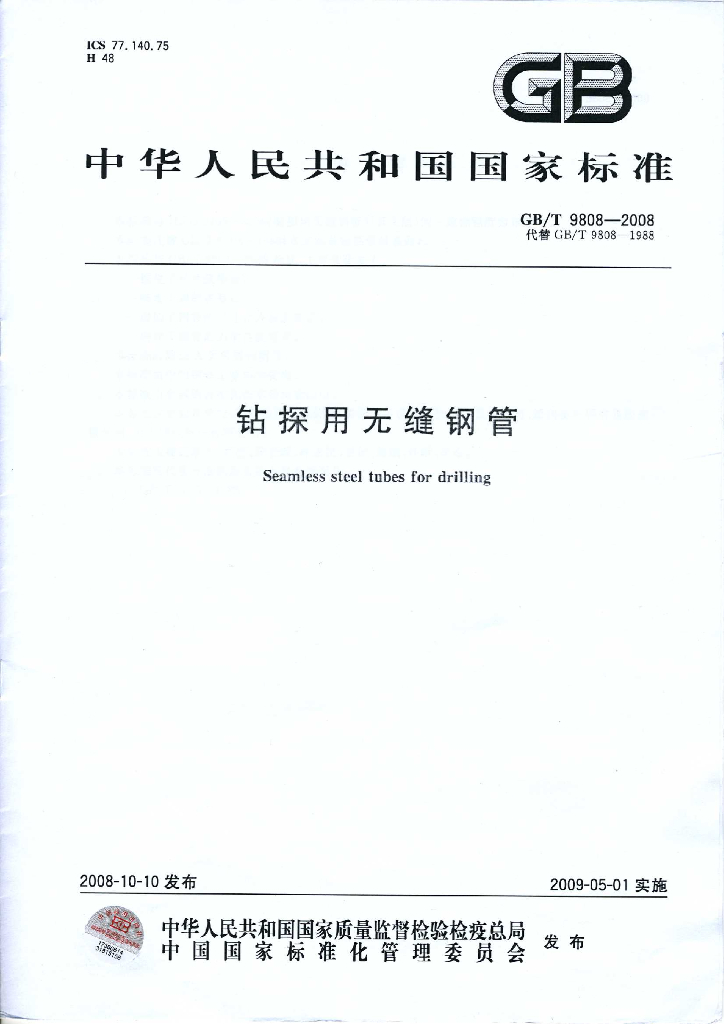 GB/T 9808-2008 标准预览