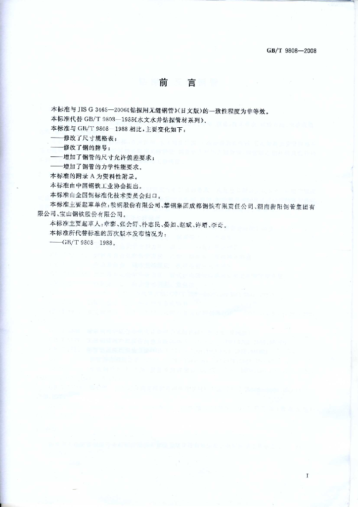 GB/T 9808-2008 标准预览