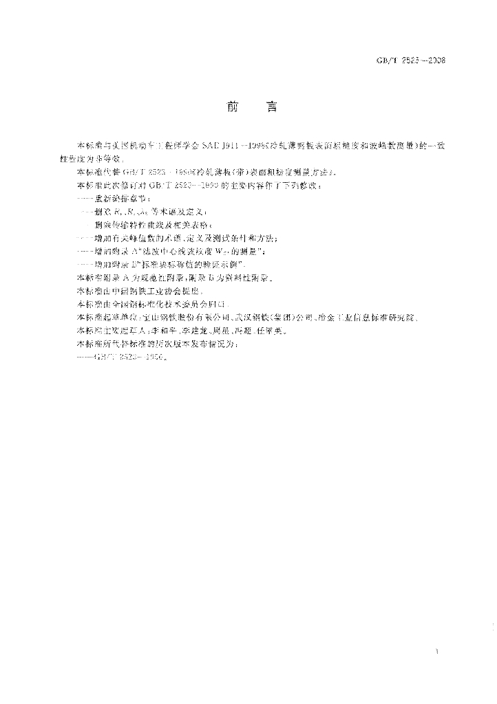 GB/T 2523-2008 标准预览