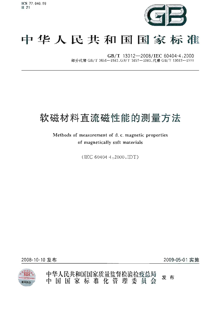 GB/T 13012-2008 标准预览