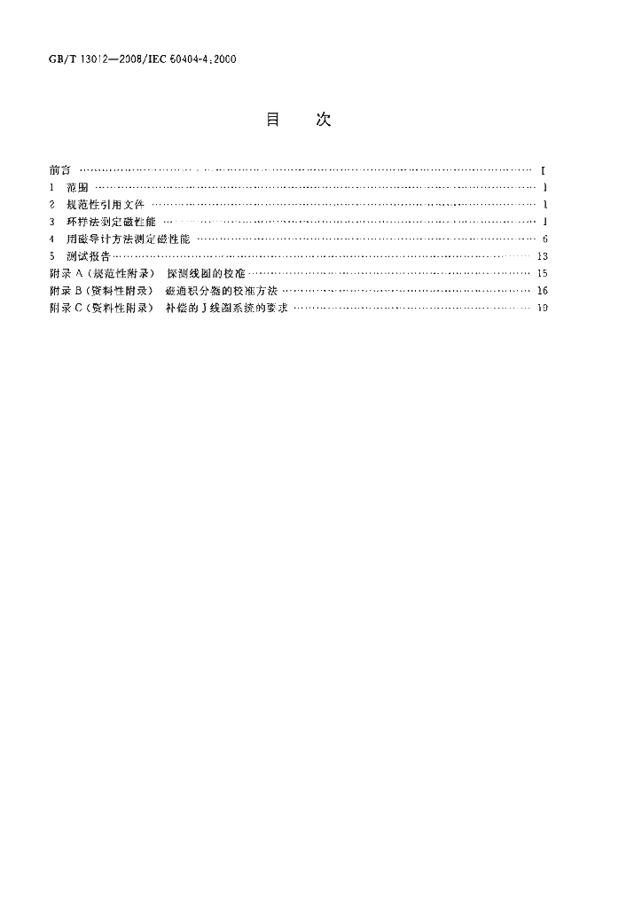 GB/T 13012-2008 标准预览