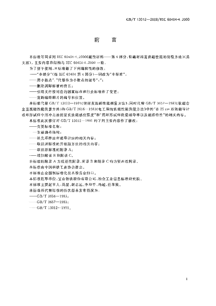 GB/T 13012-2008 标准预览