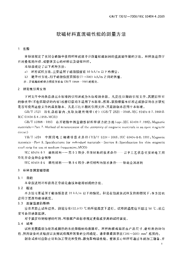 GB/T 13012-2008 标准预览