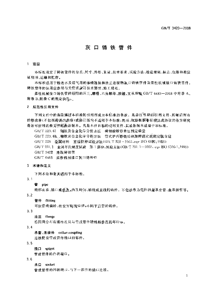 GB/T 3420-2008 标准预览