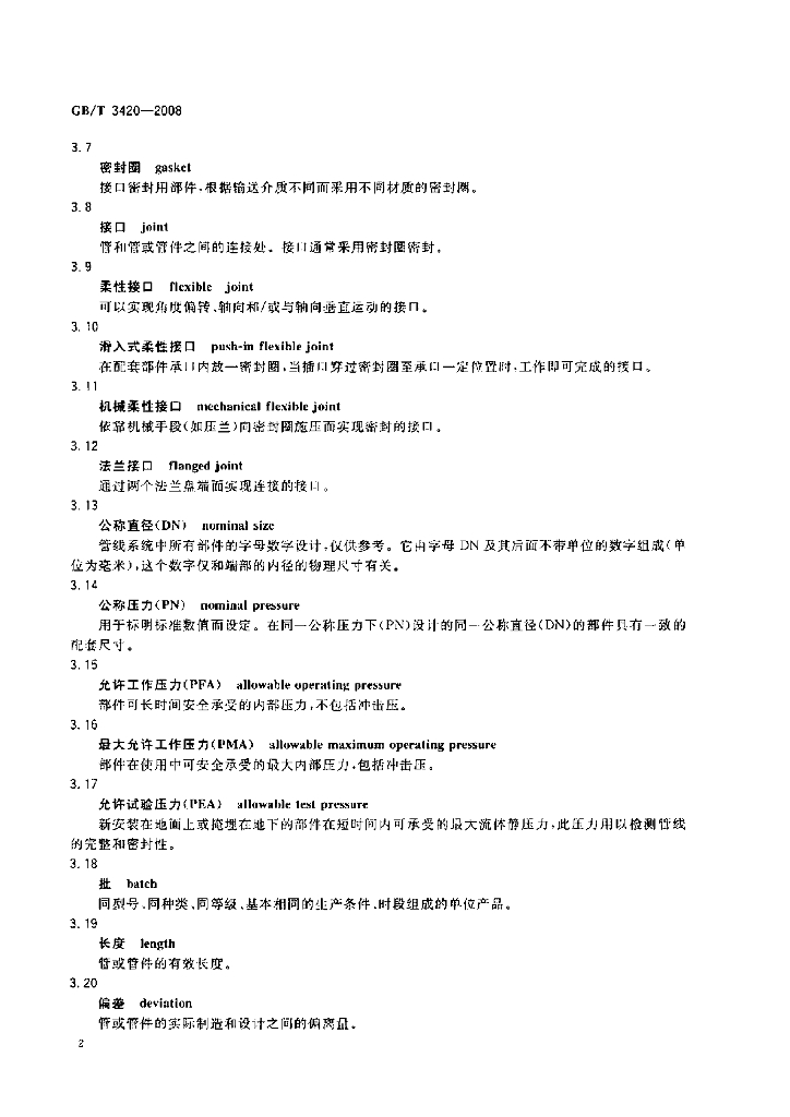 GB/T 3420-2008 标准预览