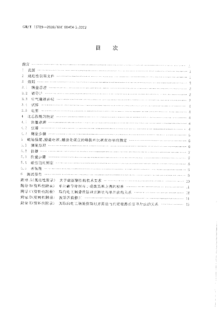 GB/T 13789-2008 标准预览