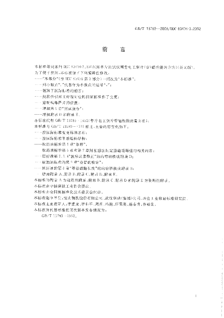 GB/T 13789-2008 标准预览