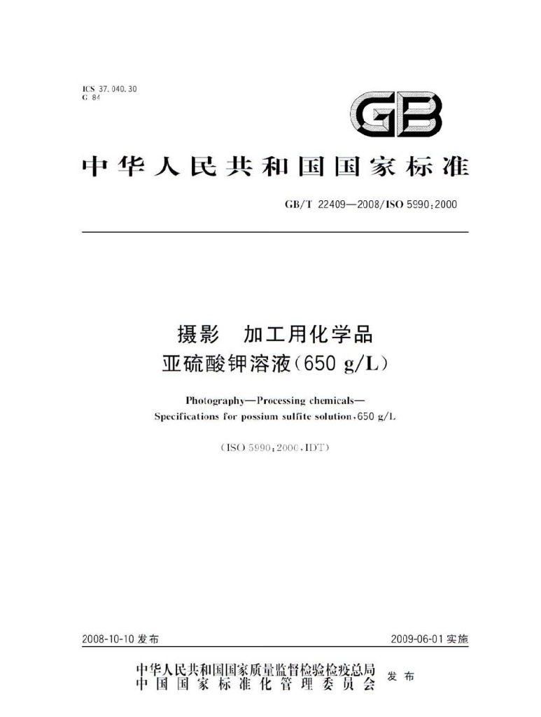 GB/T 22409-2008 标准预览