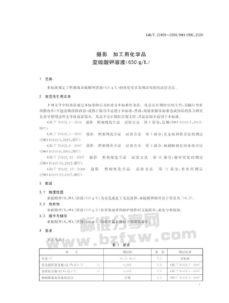 GB/T 22409-2008 标准预览