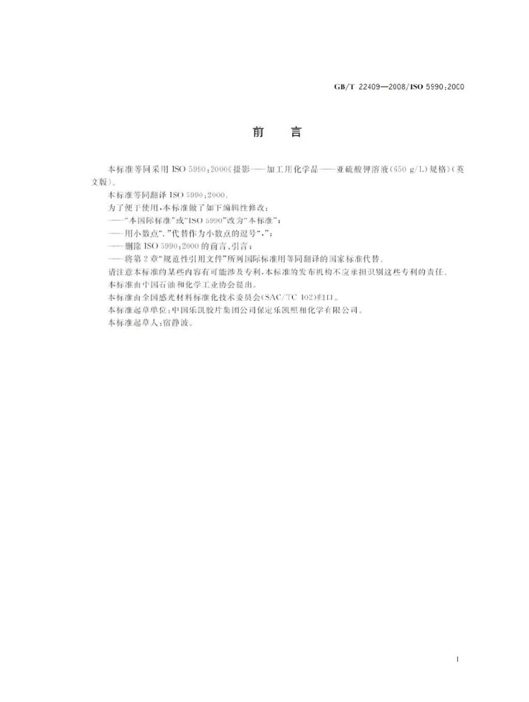 GB/T 22409-2008 标准预览
