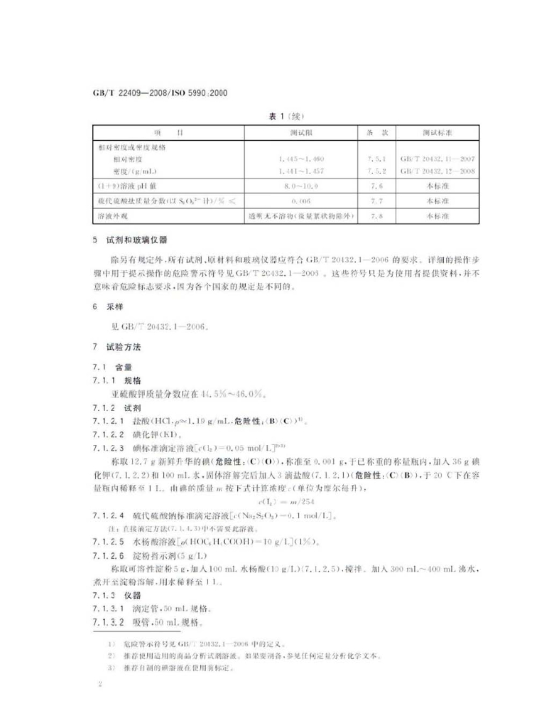 GB/T 22409-2008 标准预览