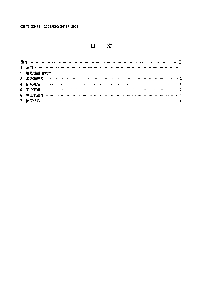 GB/T 22418-2008 标准预览