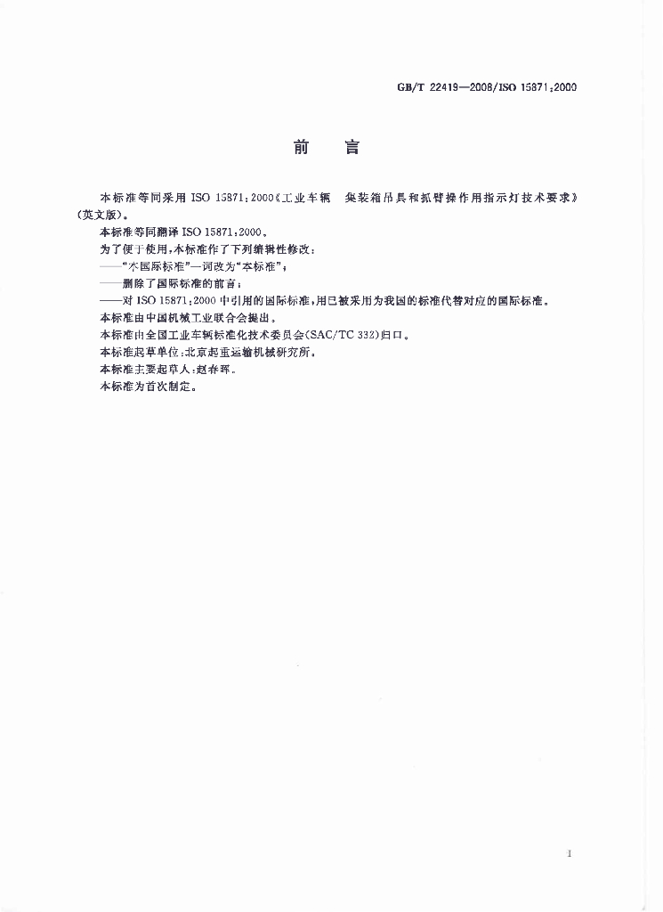 GB/T 22419-2008 标准预览