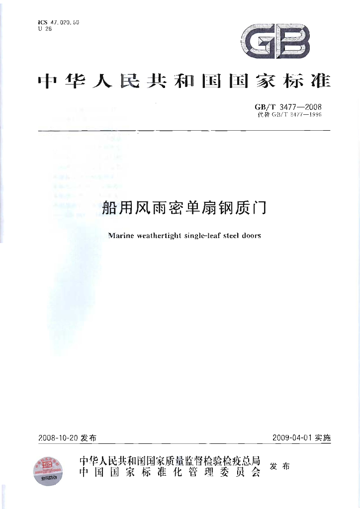 GB/T 3477-2008 标准预览
