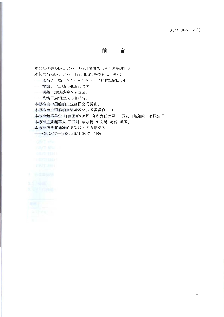 GB/T 3477-2008 标准预览