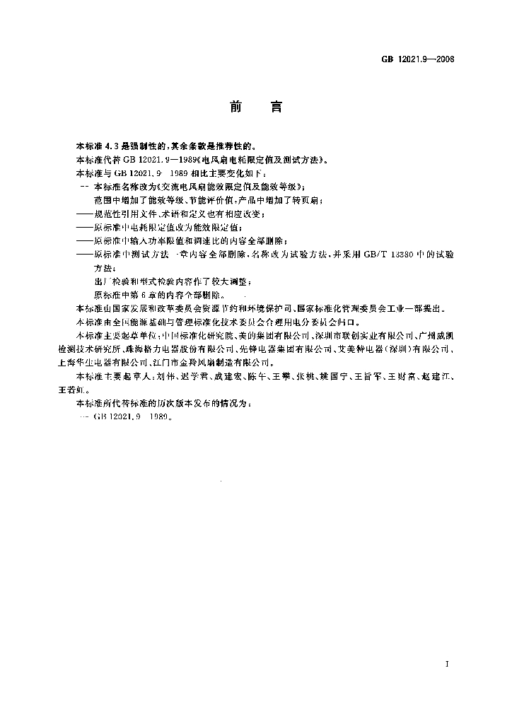 GB 12021.9-2008 标准预览