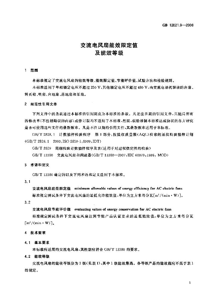 GB 12021.9-2008 标准预览