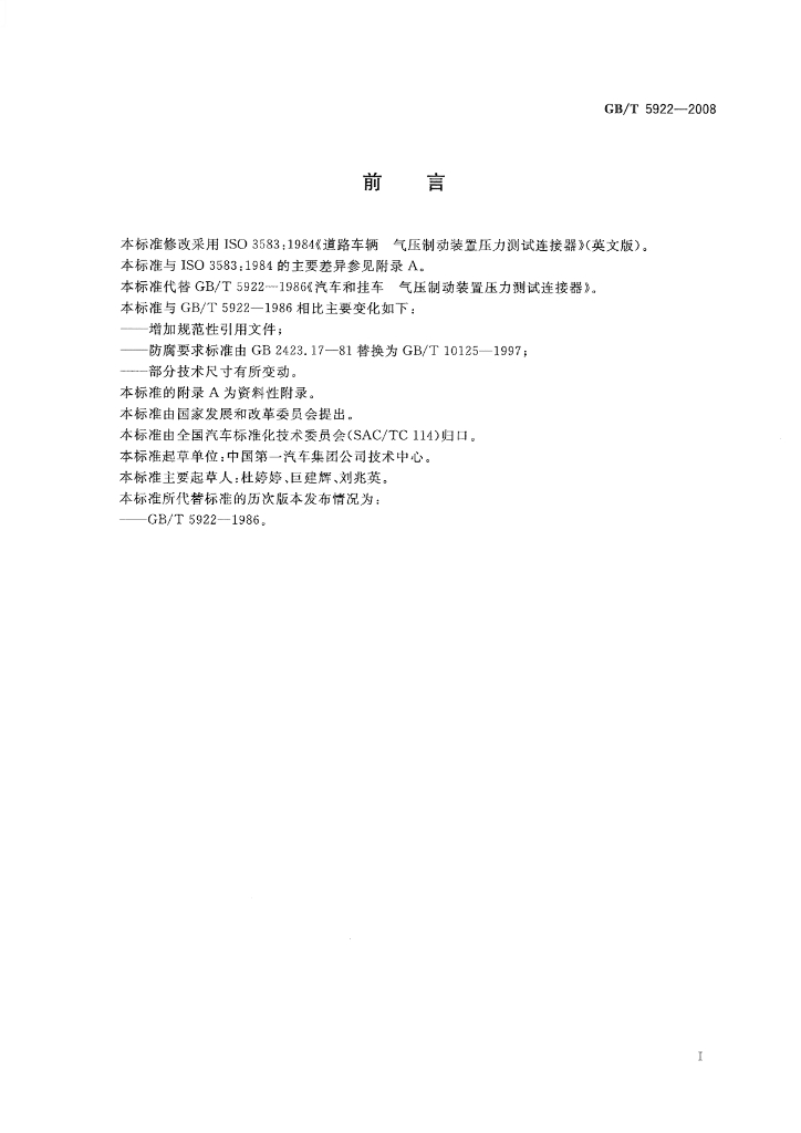 GB/T 5922-2008 标准预览