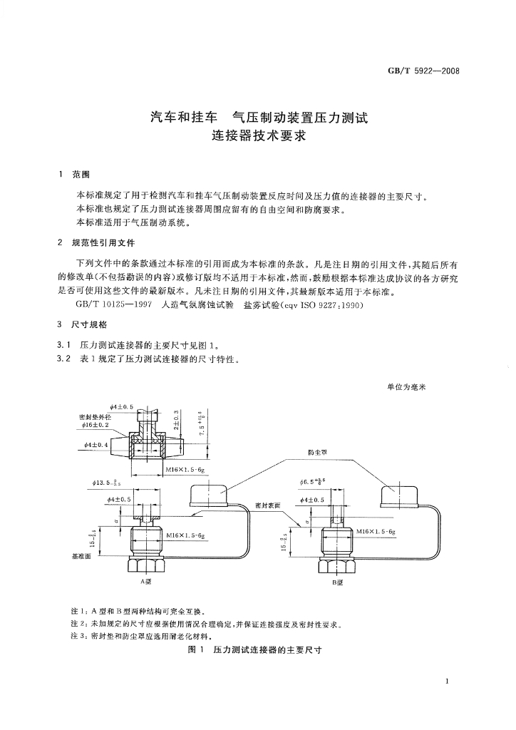 GB/T 5922-2008 标准预览