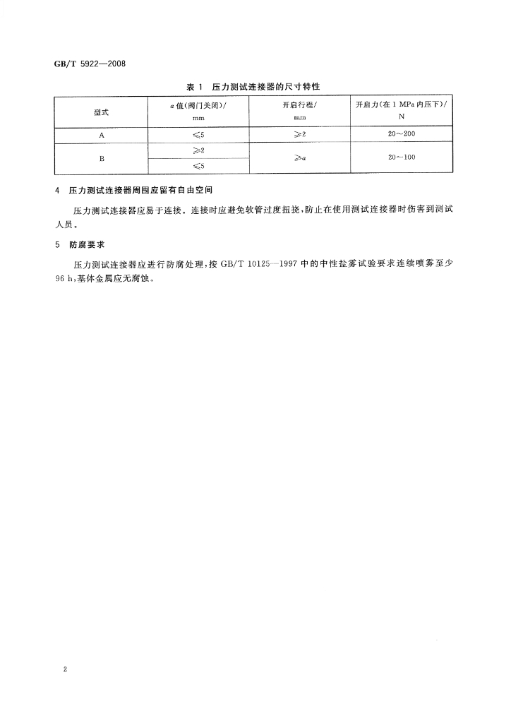 GB/T 5922-2008 标准预览