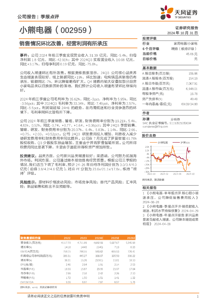 天风证券：小熊电器（002959）-销售情况环比改善，经营利润有所承压